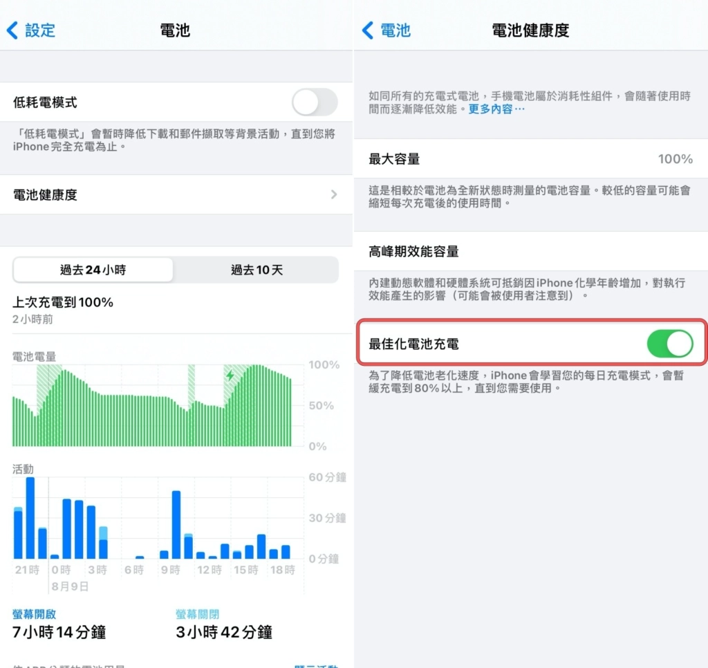 iPhone 省电七大必知小技巧！ 如何提升电池续航力一次看！  第8张