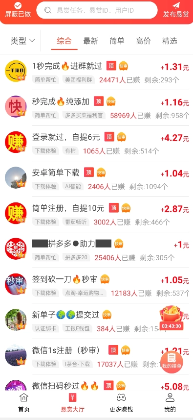 做任务赚佣金的app有哪些？网上接任务佣金最高的6个平台  第4张