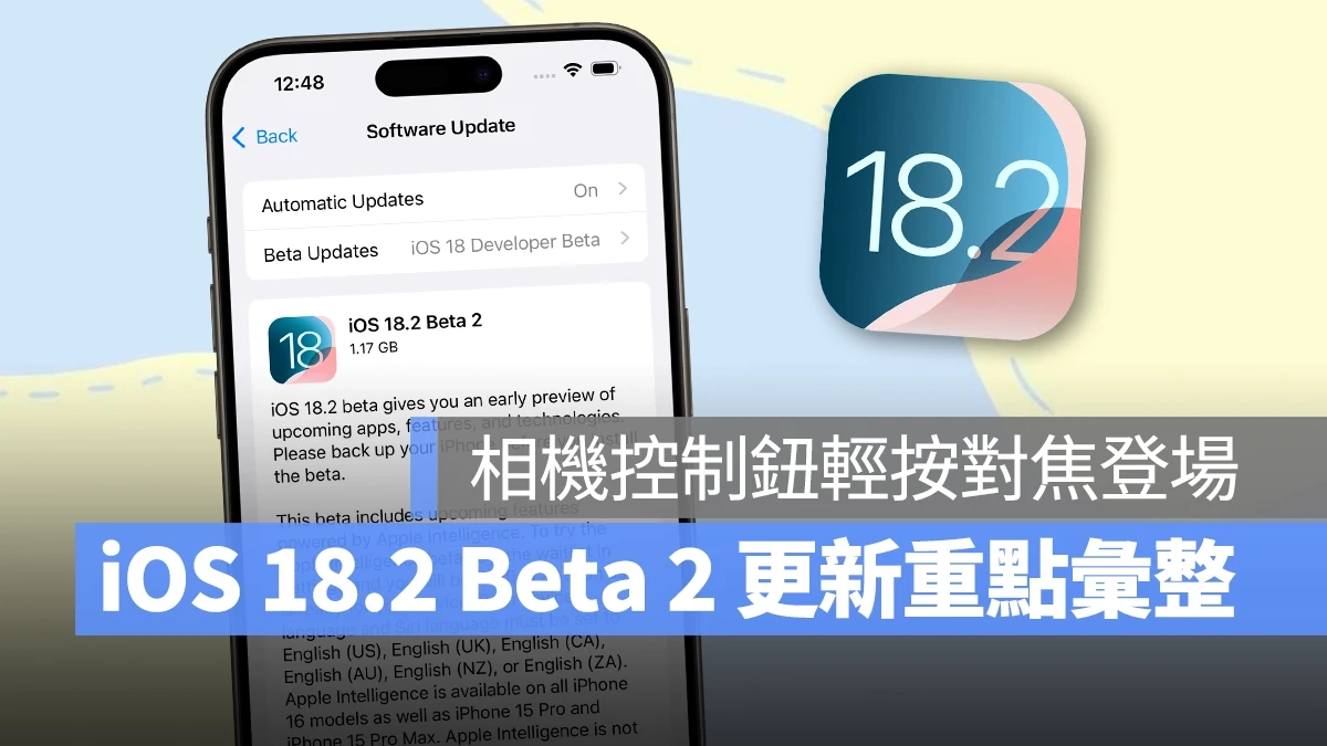 iOS 18.2 Beta 2 发布！ iPhone 16 相机控制钮轻按对焦登场，还有10个亮点更新  第1张