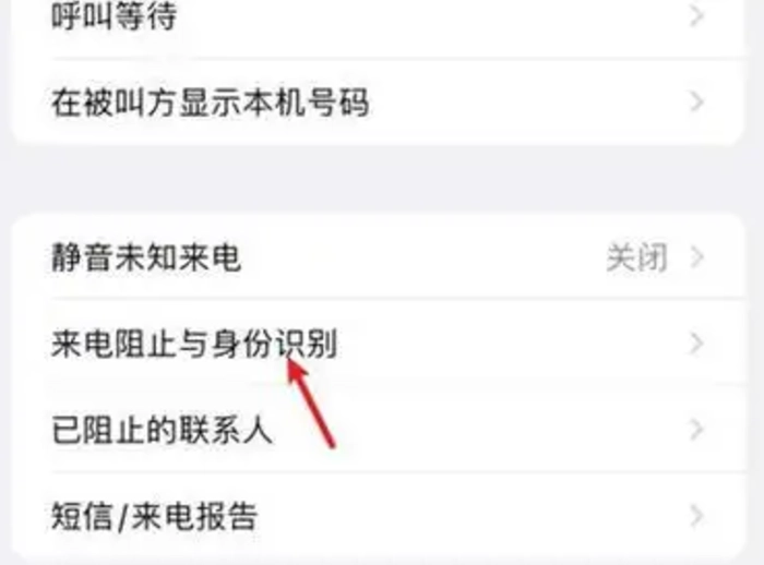 iPhone陌生来电拦截设置详解：如何禁止陌生人来电  第1张
